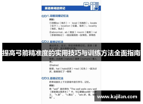 提高弓箭精准度的实用技巧与训练方法全面指南