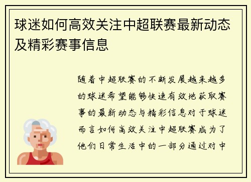 球迷如何高效关注中超联赛最新动态及精彩赛事信息